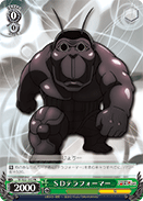 SDテラフォーマー