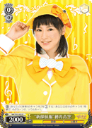 “新探偵服”徳井青空