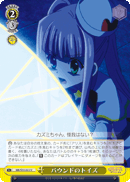 バウンドのトイズ