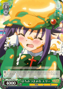 はちみつまみれ エリー