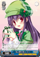 冬の贈り物 エリー