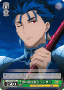Moving Like a Beast, Lancer