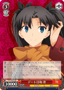 Great Day for a Date, Rin