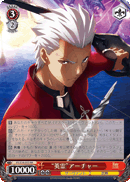"Heroic Spirit" Archer