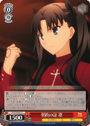 Proof of Contract, Rin