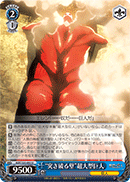 "Broken Wall" Colossal Titan