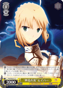“Divine Construct” Saber