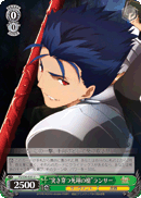 “Gae・Bolg” Lancer