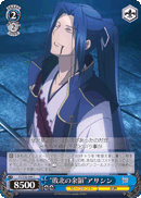 “Reverberation of Defeat” Assassin