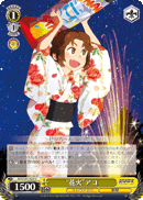 “花火”アコ