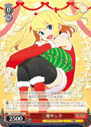 二穂サンタ