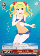 バカンス 二穂