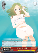 リラックス 楓