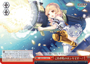 これが私のホンキです~!