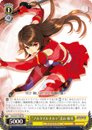 “アルタイル・トルテ”美山 椿芽