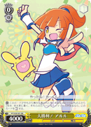 大勝利! アルル