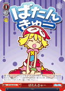 ばたんきゅー