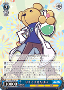 りすくませんぱい