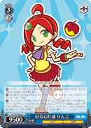 好奇心旺盛 りんご