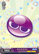 むらさきぷよ