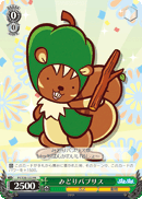 みどりパプリス