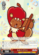 あかパプリス