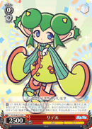 リデル