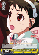 混乱状態 八九寺真宵