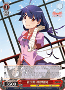 新学期 神原駿河