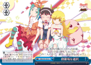 修羅場な選択