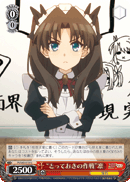 “とっておきの作戦”凛