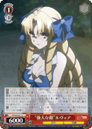“強大な敵”ルヴィア