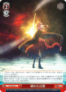 壊れた幻想