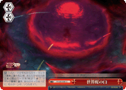 世界蛇の口