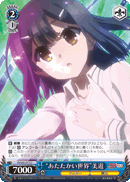 “あたたかい世界”美遊