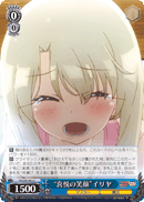 “喜悦の笑顔”イリヤ