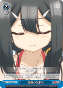 感謝の気持ち