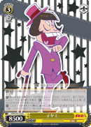 イヤミ