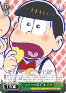 “スイーツ男子”おそ松