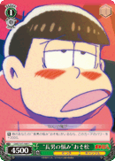 “長男の悩み”おそ松