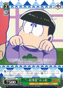 “一松事変”カラ松