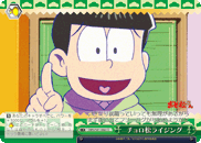 チョロ松ライジング