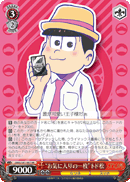 “お気に入りの一枚”トド松