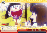 恋する十四松