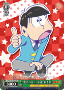 “愛すべきニート達”おそ松