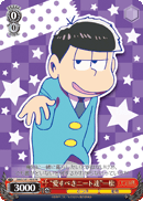 “愛すべきニート達”一松