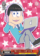“愛すべきニート達”トド松