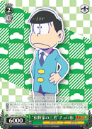 “松野家の三男”チョロ松