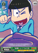 “就職しよう”おそ松