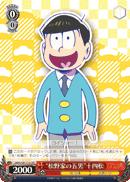 “松野家の五男”十四松